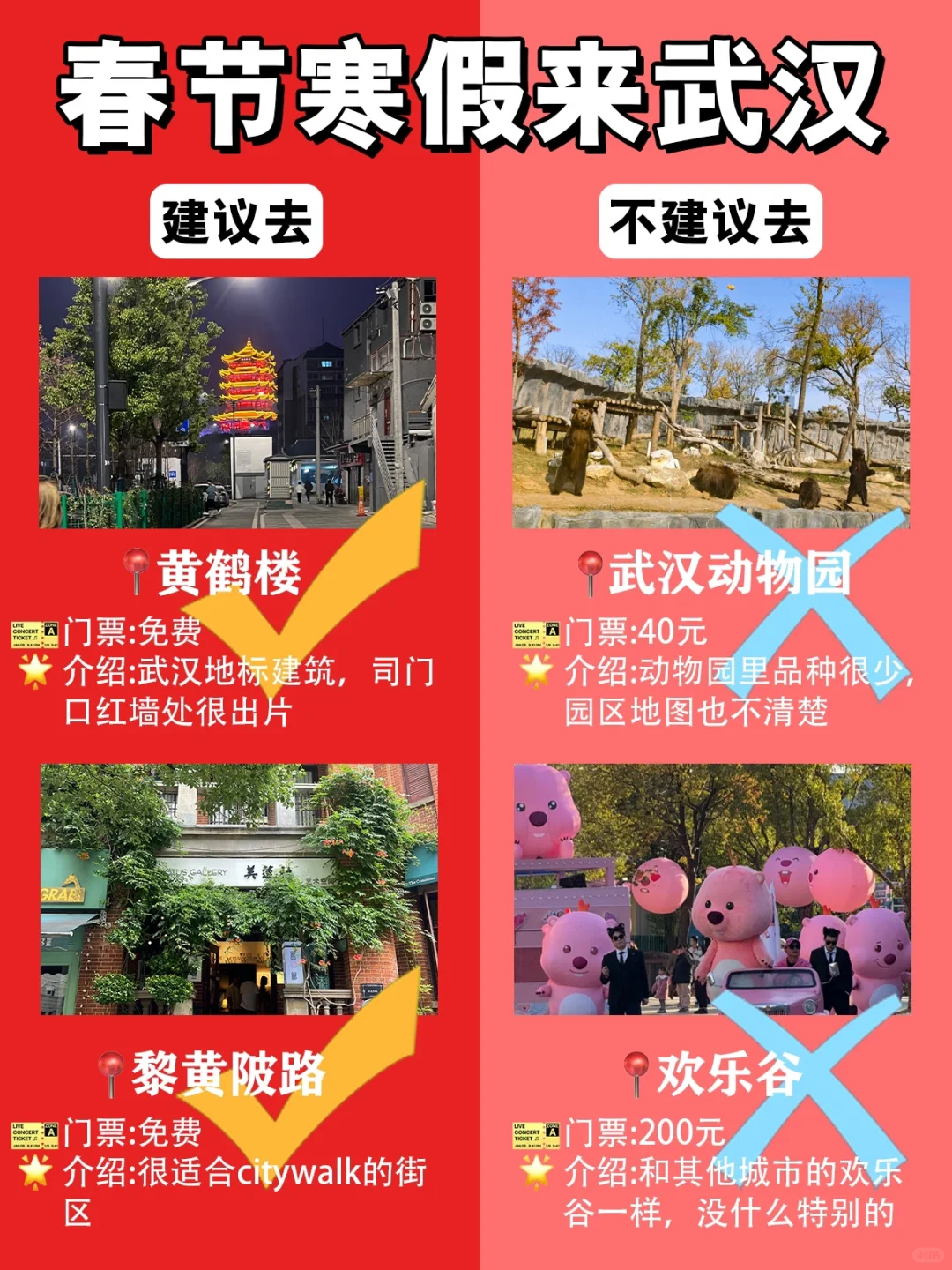 春节来武汉💥16大景点建议去🆚不建议去