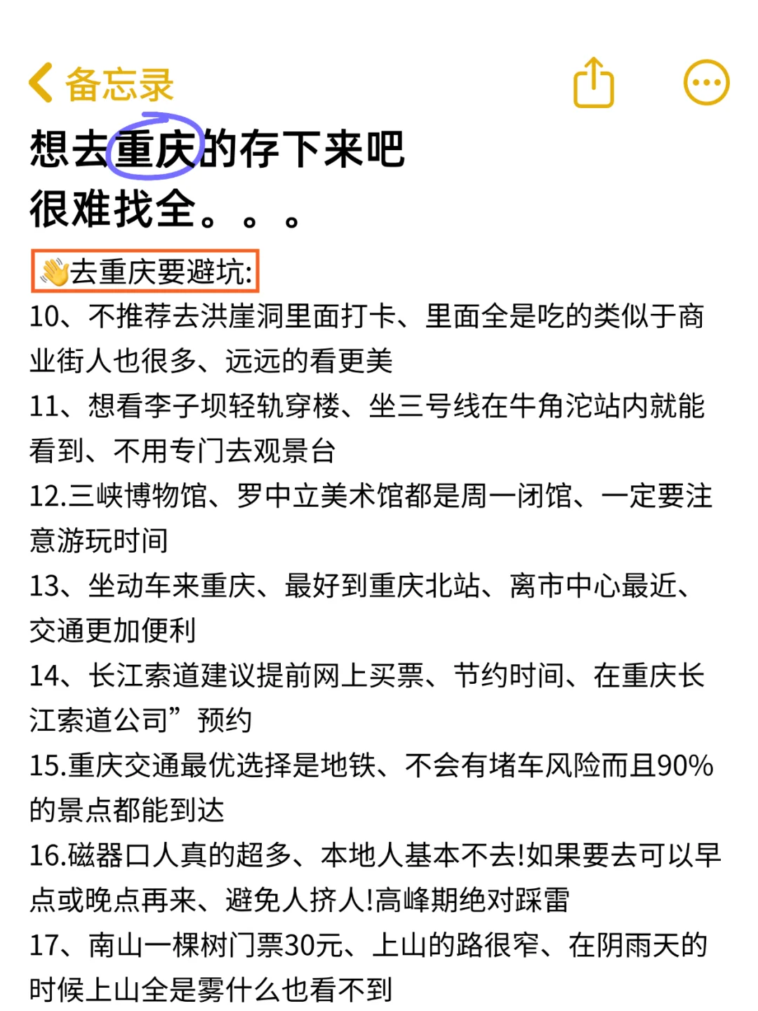 重庆会惩罚每一个不提前预约的P人😭…