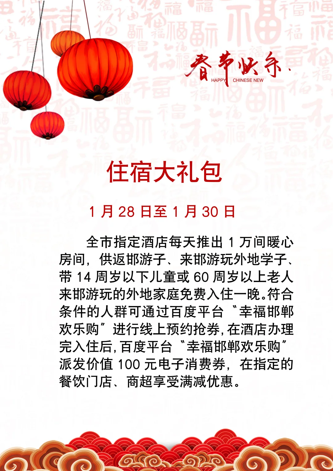 邯妈喊你回家过大年！福利多多！