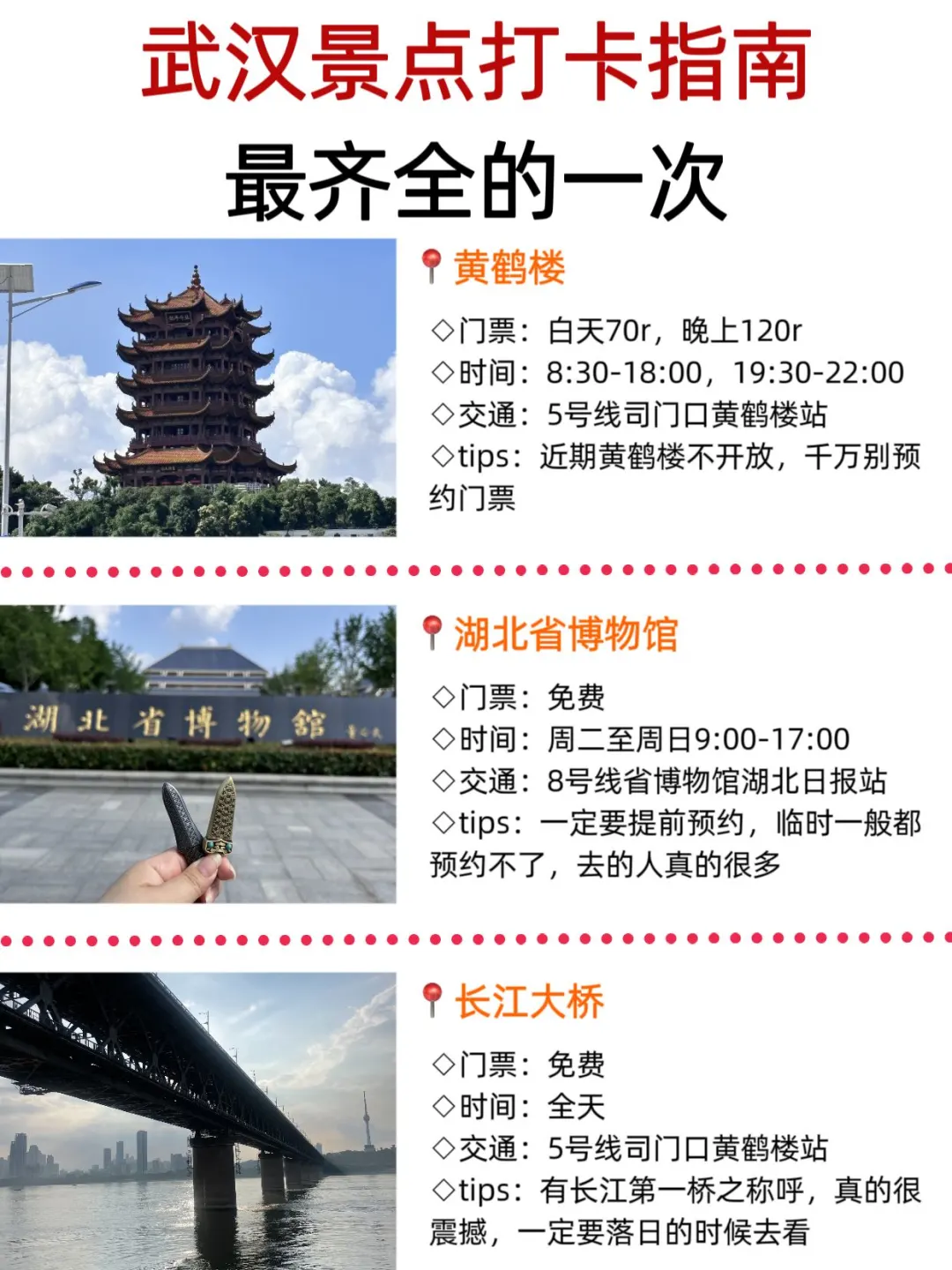 武汉景点真实鄙视链！！终于有人说清楚了