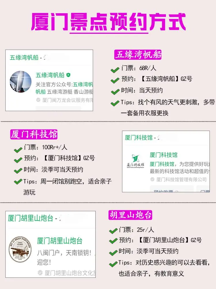 厦门旅游景点预约攻略❗一定要看，否则白跑