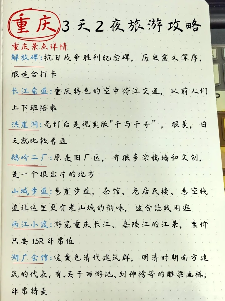 重庆三天两夜旅游攻略📒小小记上📎
