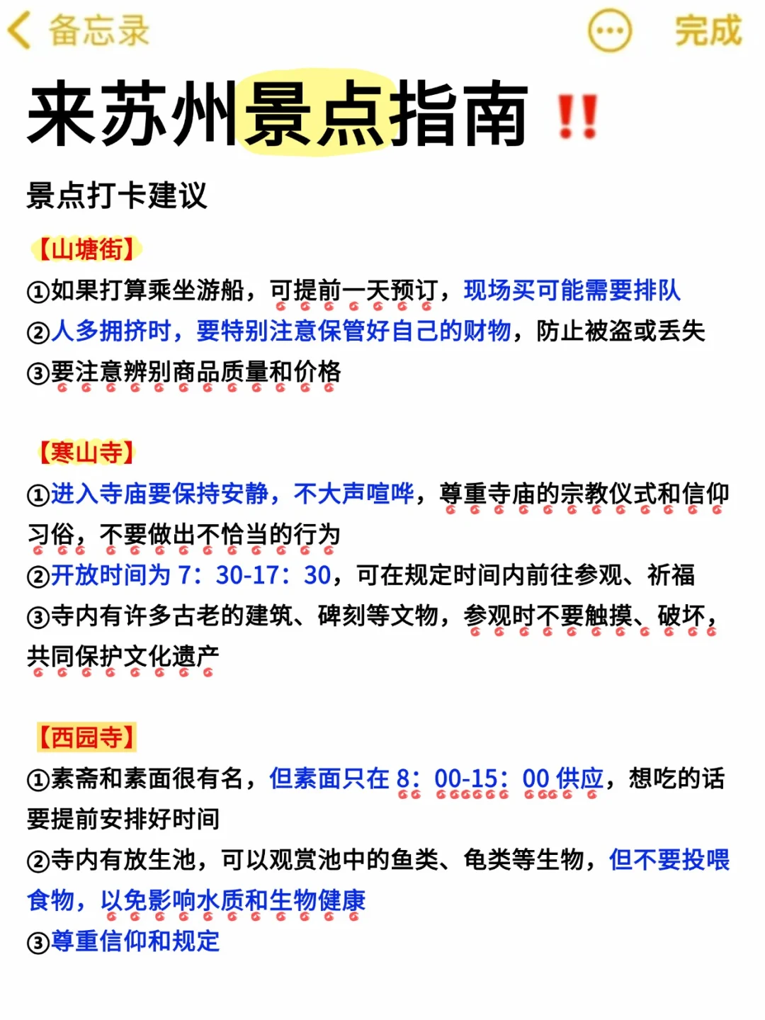 叮🔔一份🧧苏州景点预.约攻略请查收~