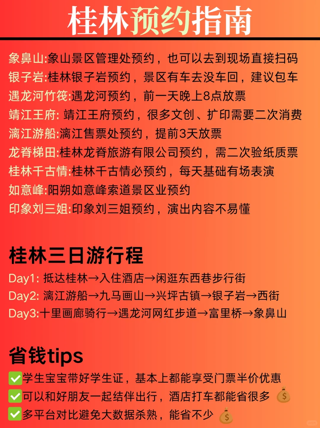 报❗2025春节桂林阳朔各景点营业时间通知