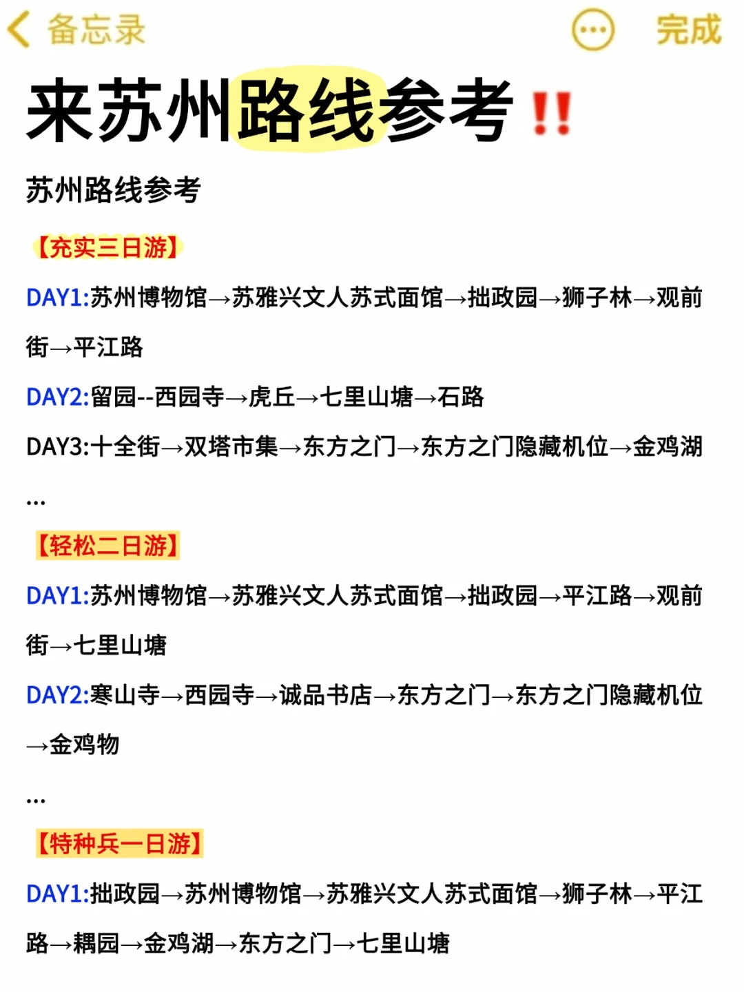 叮🔔一份🧧苏州景点预.约攻略请查收~