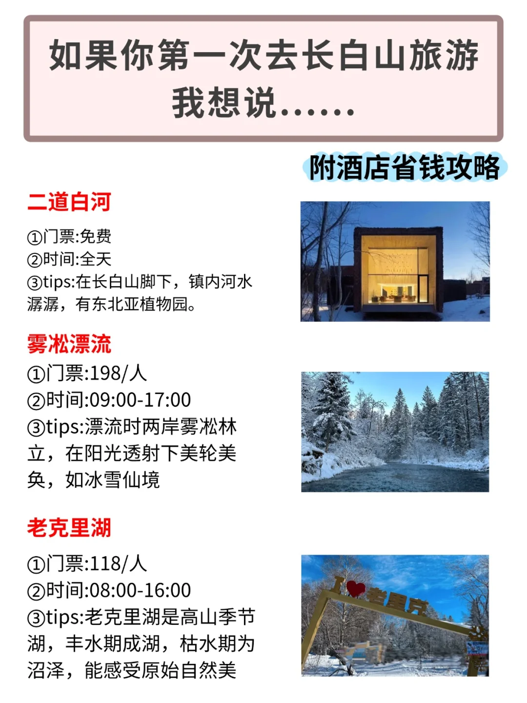 长白山🏔️ | 住宿攻略 + 景点干货全奉上