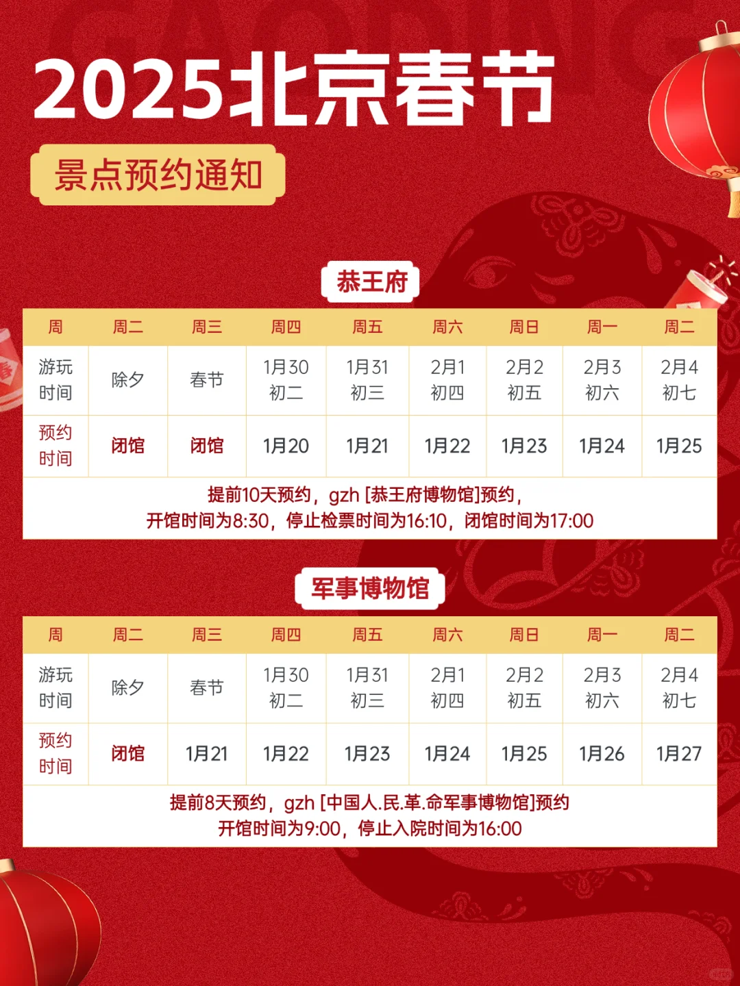 春节计划来北京📍景点预约攻略一定要看📍