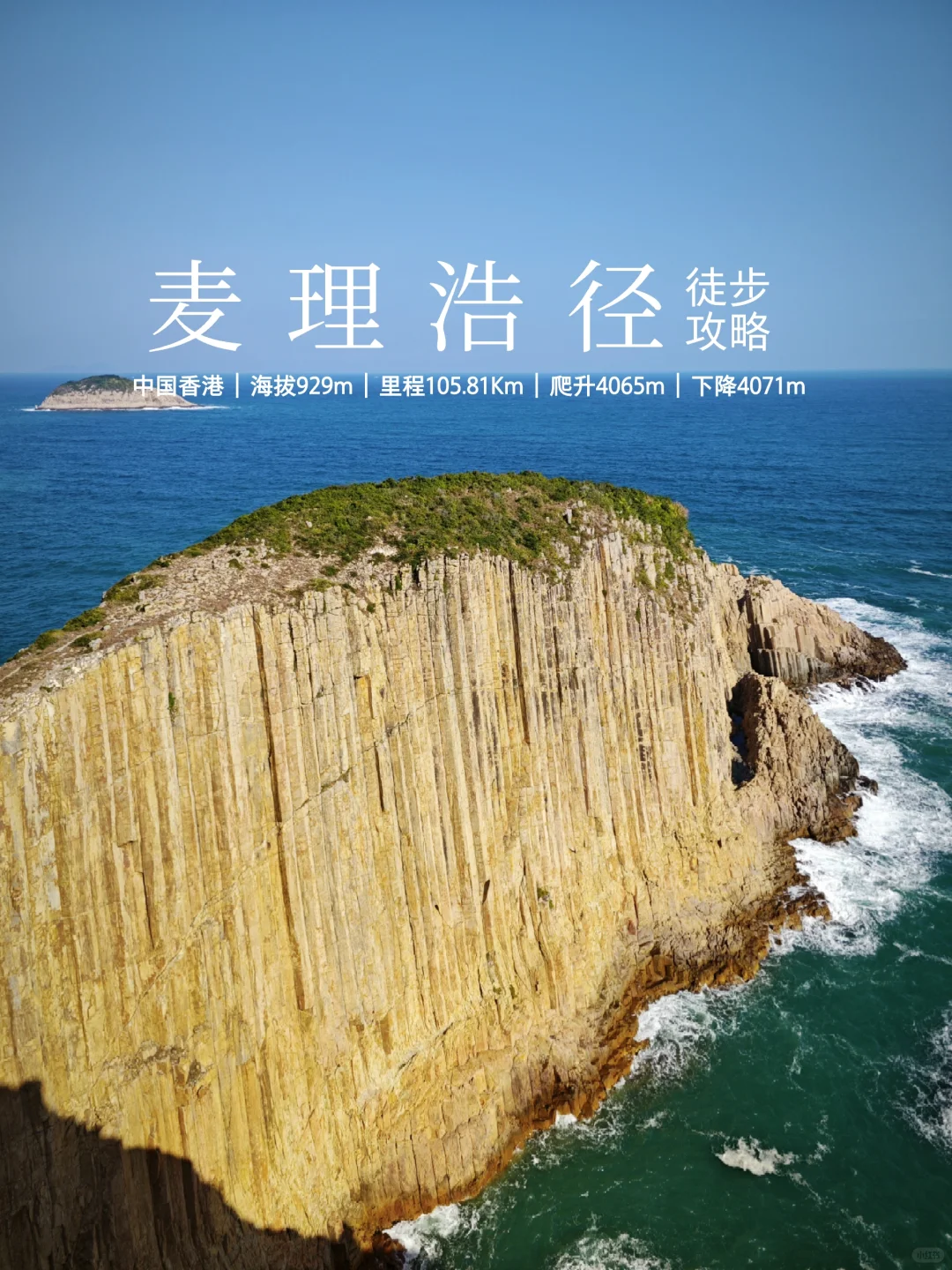 观山阅海：麦理浩径营地、补给、下撤全攻略