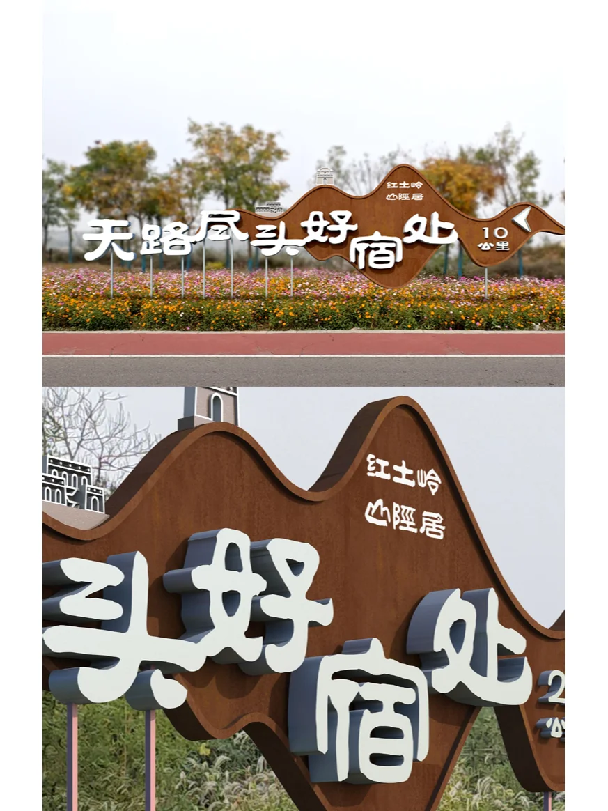 好看的标识标牌游玩的打卡景点，快乐升级。