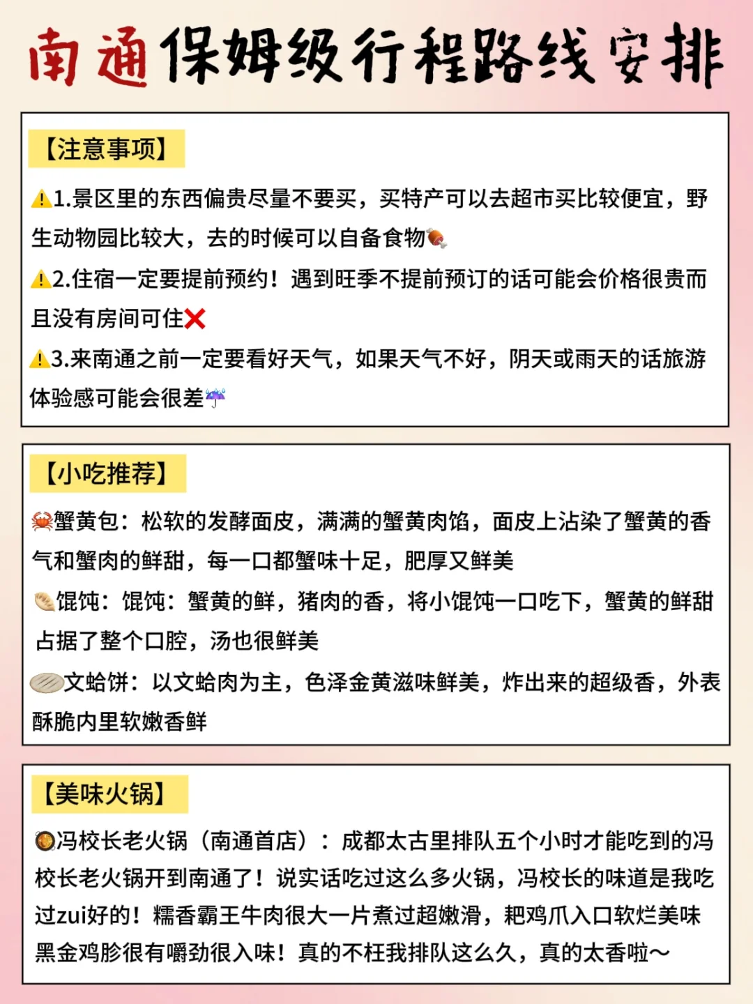 南通三日游超全攻略‼️看完这篇就全懂了✅