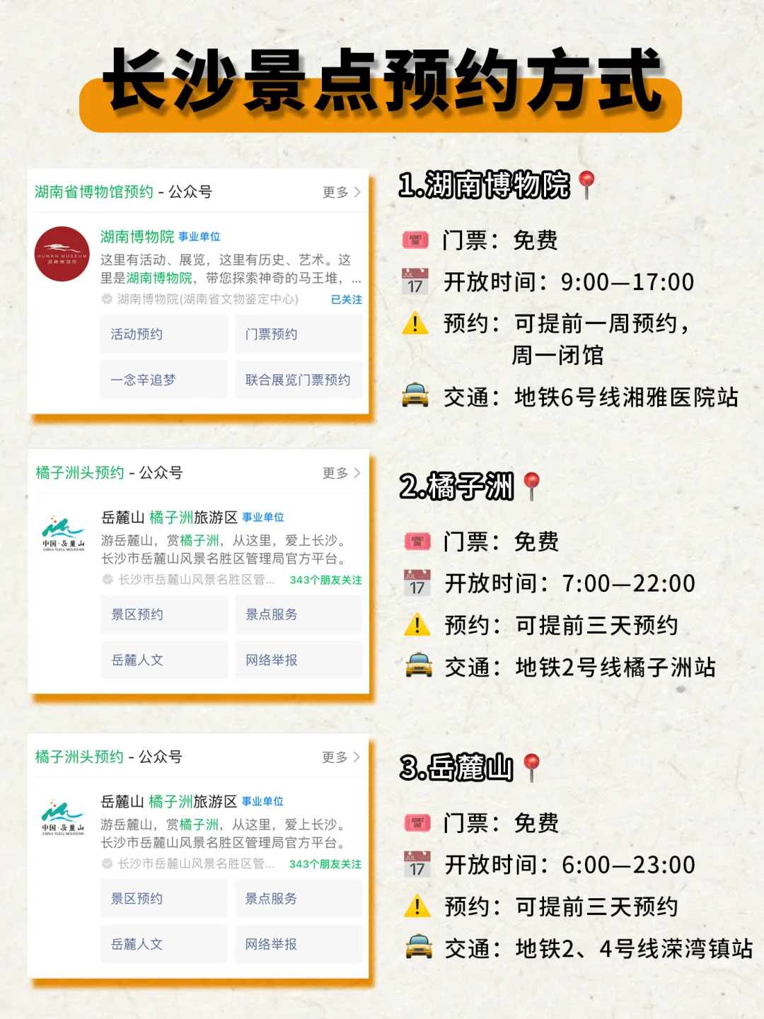 长沙会惩罚每一个不提前预约景点的人……