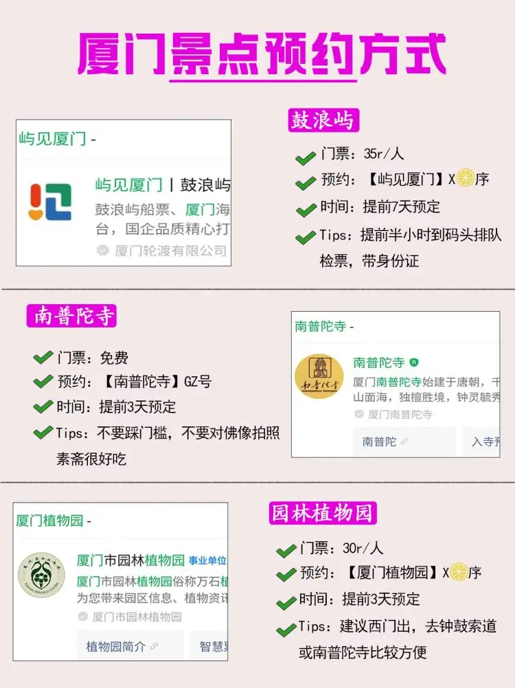 厦门旅游景点预约攻略❗一定要看，否则白跑