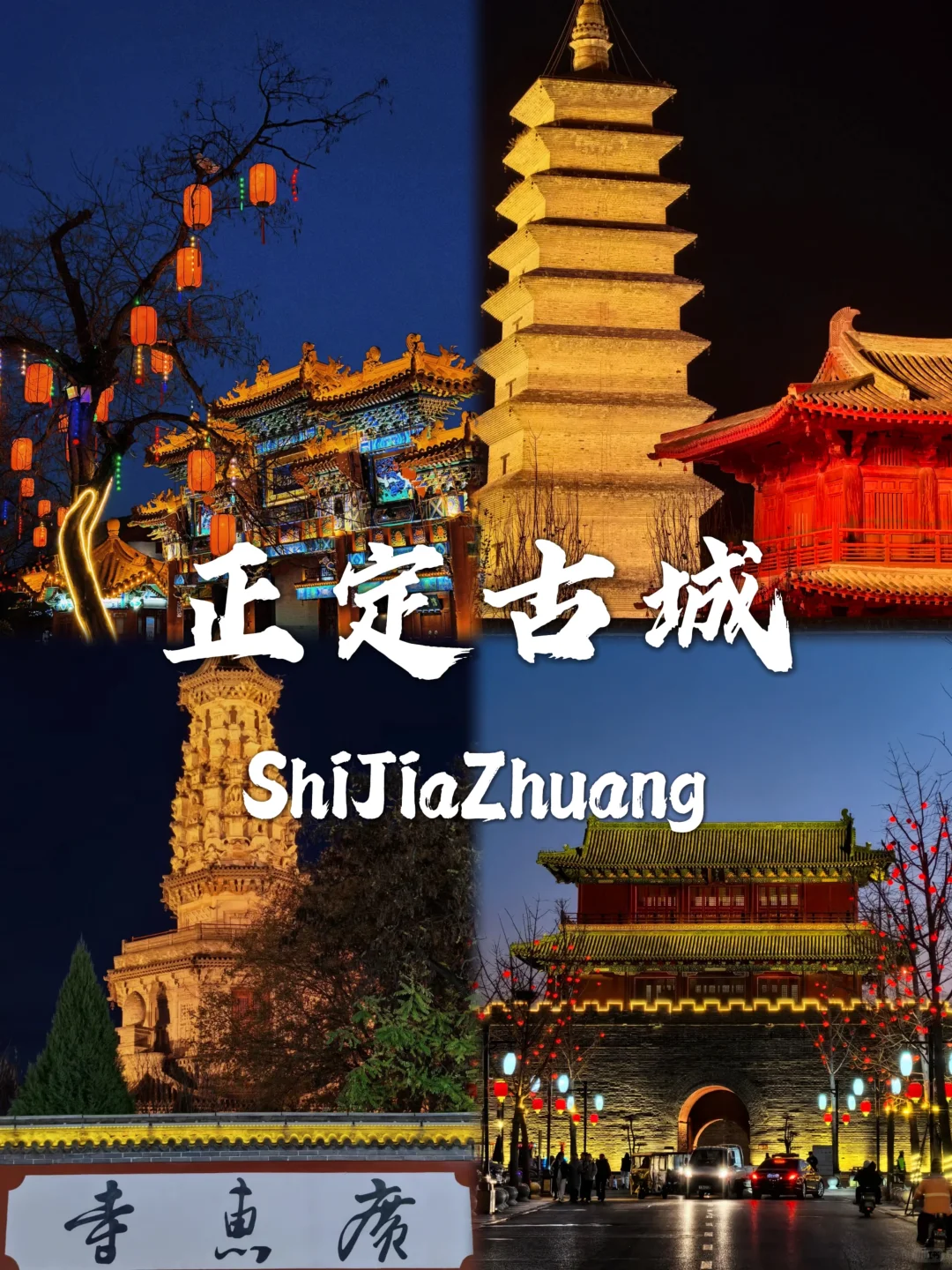 石家庄必打卡九个景点✅