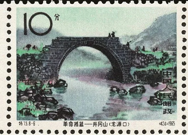 1965年特73井冈山景点票8张欣赏