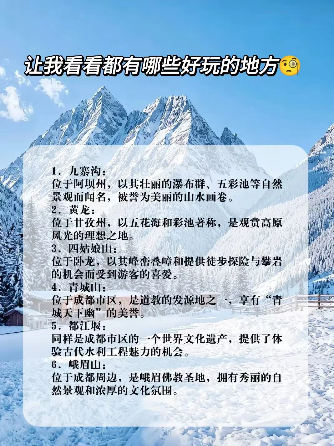 🏮春节游川西🚗，这六大景点不容错过