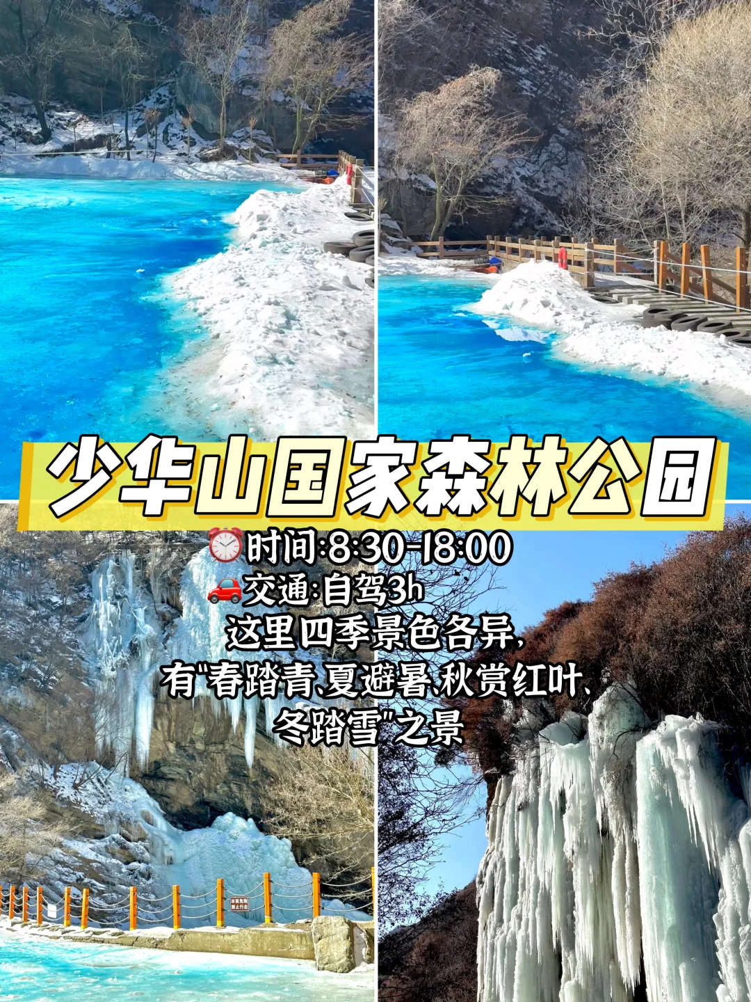 西安冬季周边这8个地方真的巨好玩🔥