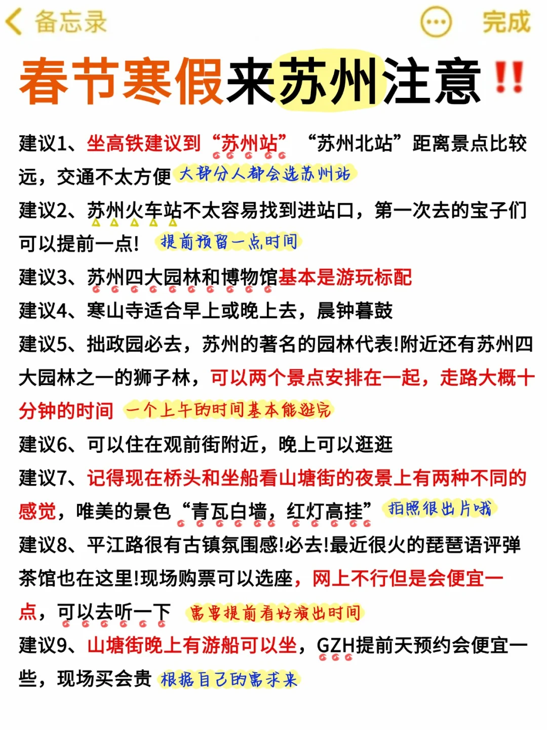 叮🔔一份🧧苏州景点预.约攻略请查收~