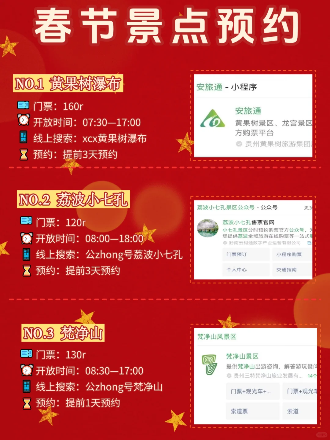 贵州春节活动汇总🔥别玩错景点了‼️