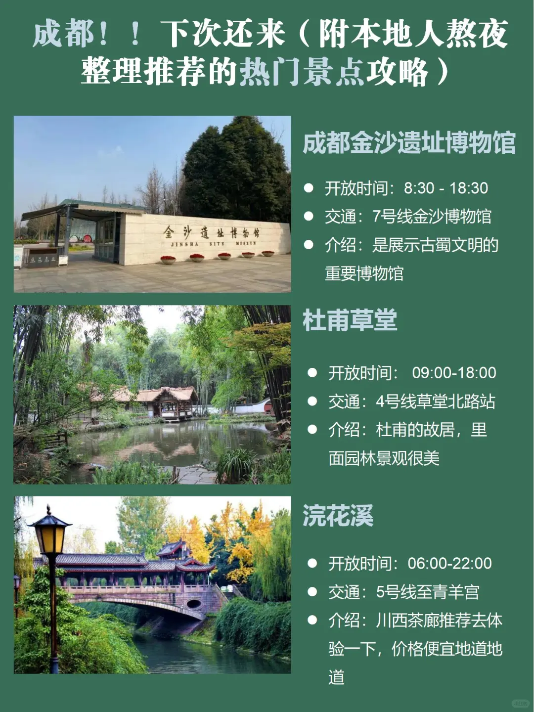 🔥一张地图带你吃透成都景点❗️