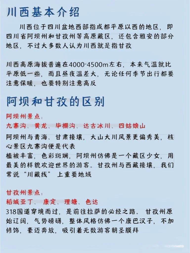 带你玩转川西！川西阿坝州+甘孜州旅游攻略