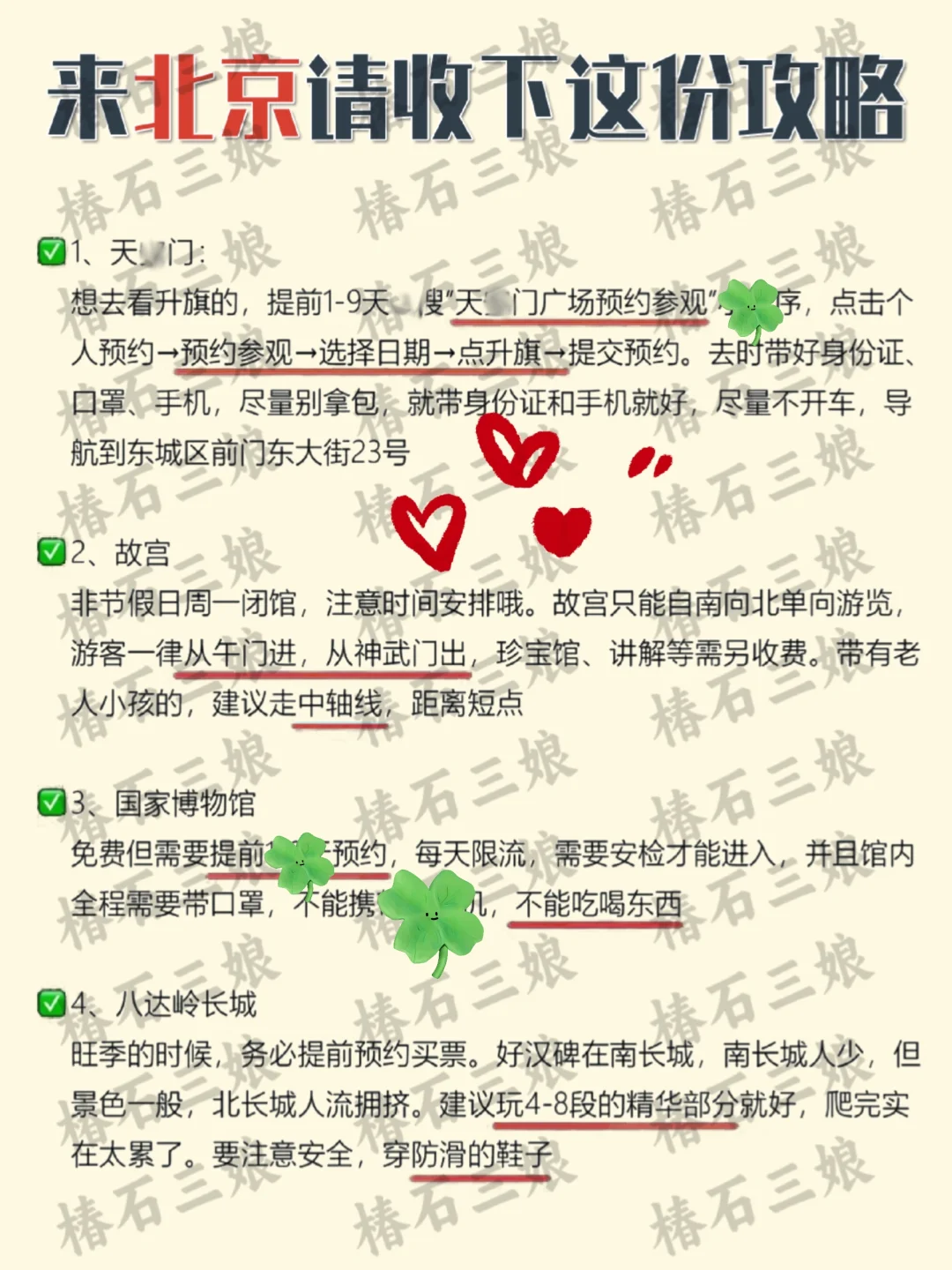 北京已回💔淡季春节要去的姐妹进来听劝