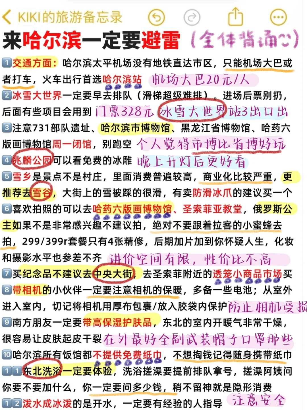 🥳J人的春节哈尔滨旅游攻略强的离谱！