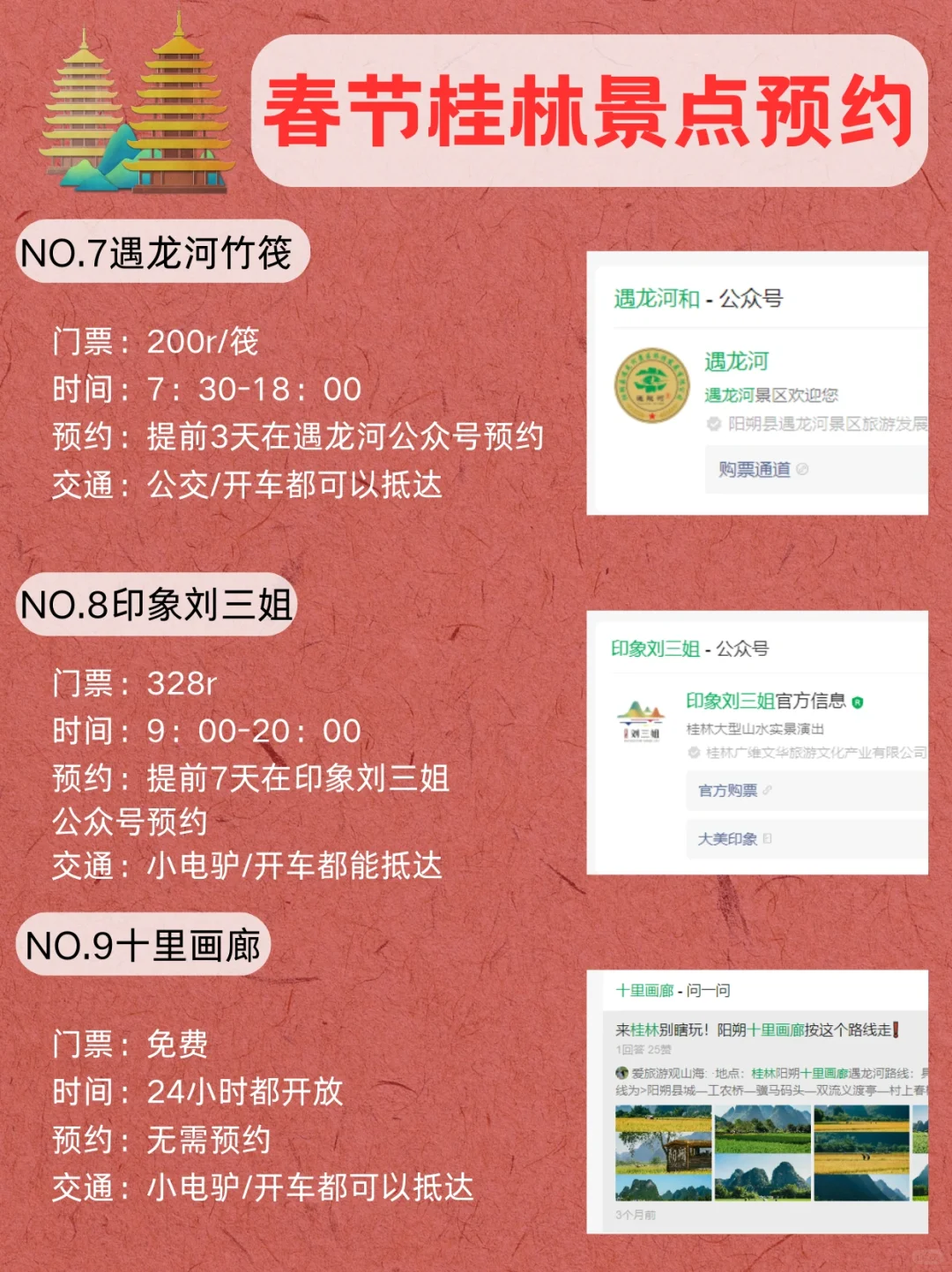 春节📍桂林景点预约攻略合集✅不约=白来