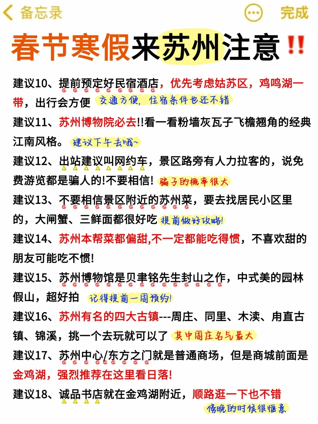 叮🔔一份🧧苏州景点预.约攻略请查收~
