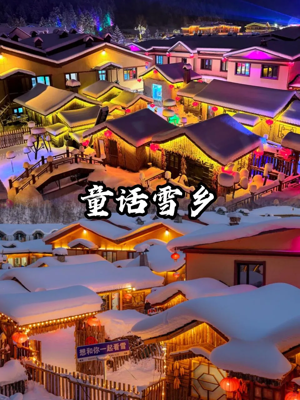 第一次去东北的正确游玩顺序❗东北旅游攻略