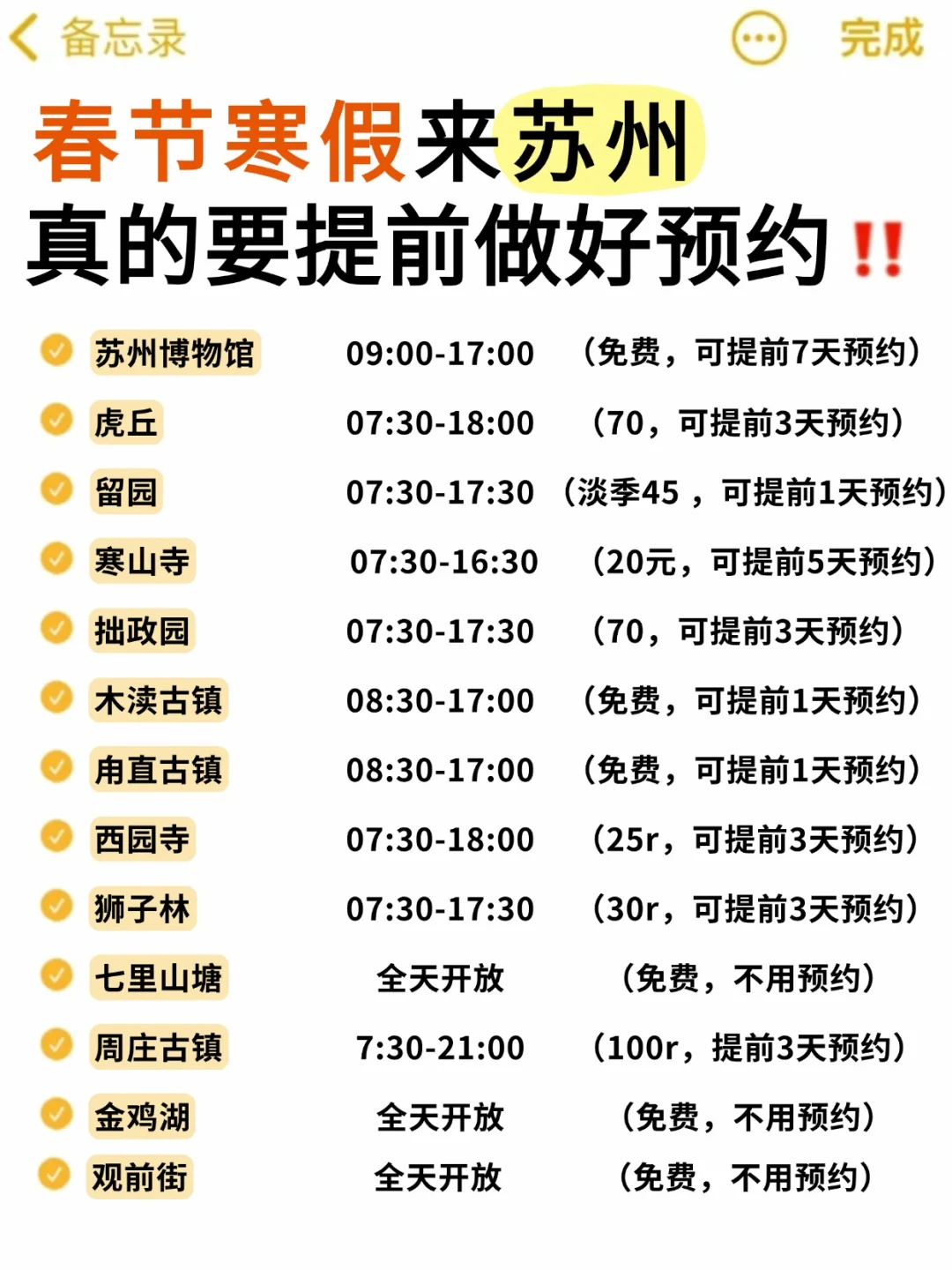 叮🔔一份🧧苏州景点预.约攻略请查收~