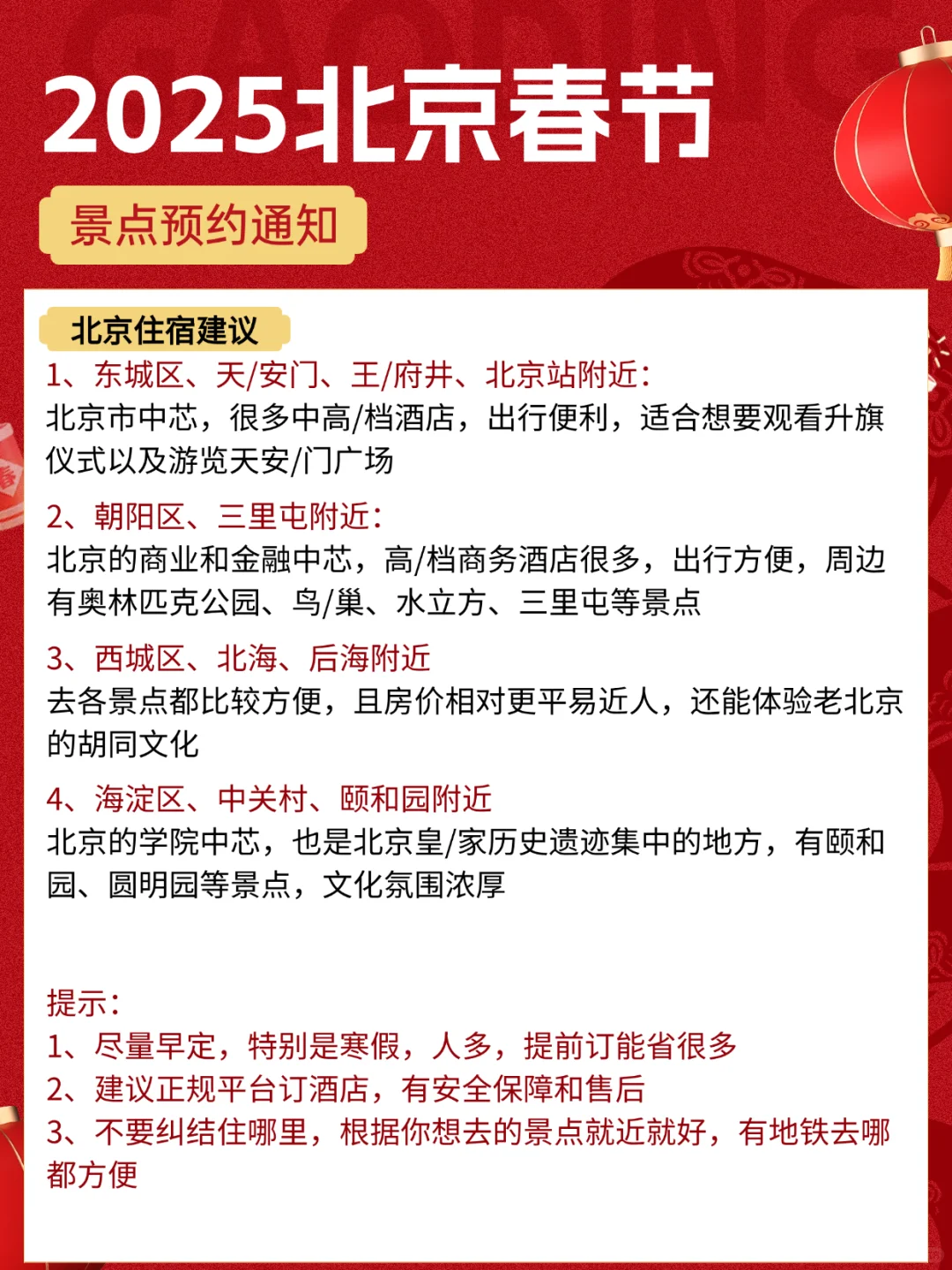 春节计划来北京📍景点预约攻略一定要看📍