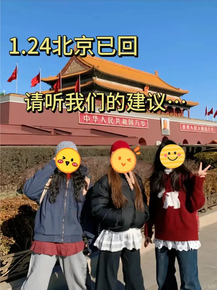 三人北京已回，这边给的建议是.......