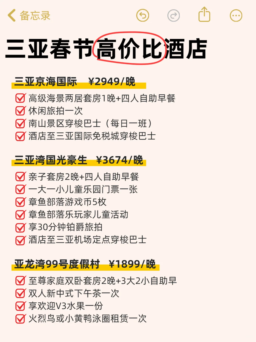 春节来三亚酒店怎么选？一图看懂附游玩攻略