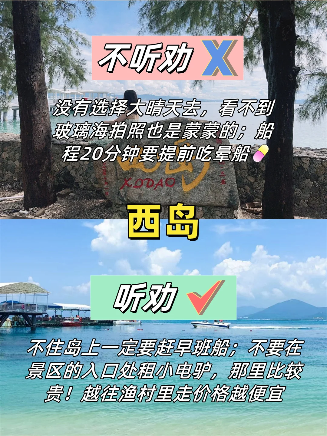 听劝！三亚有些火的景点真的没必要去的！