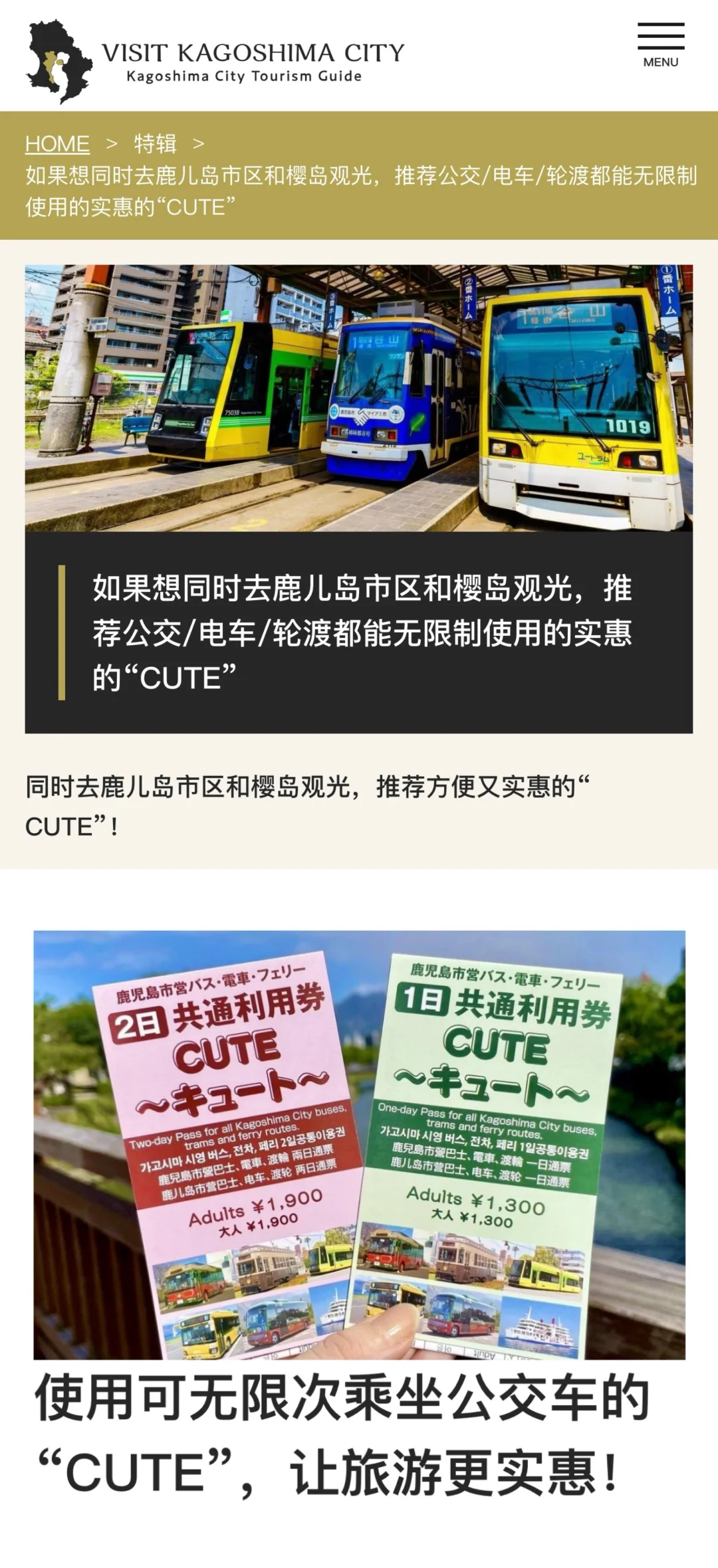 🇯🇵鹿儿岛 指宿 交通 地图 时刻表 全攻略