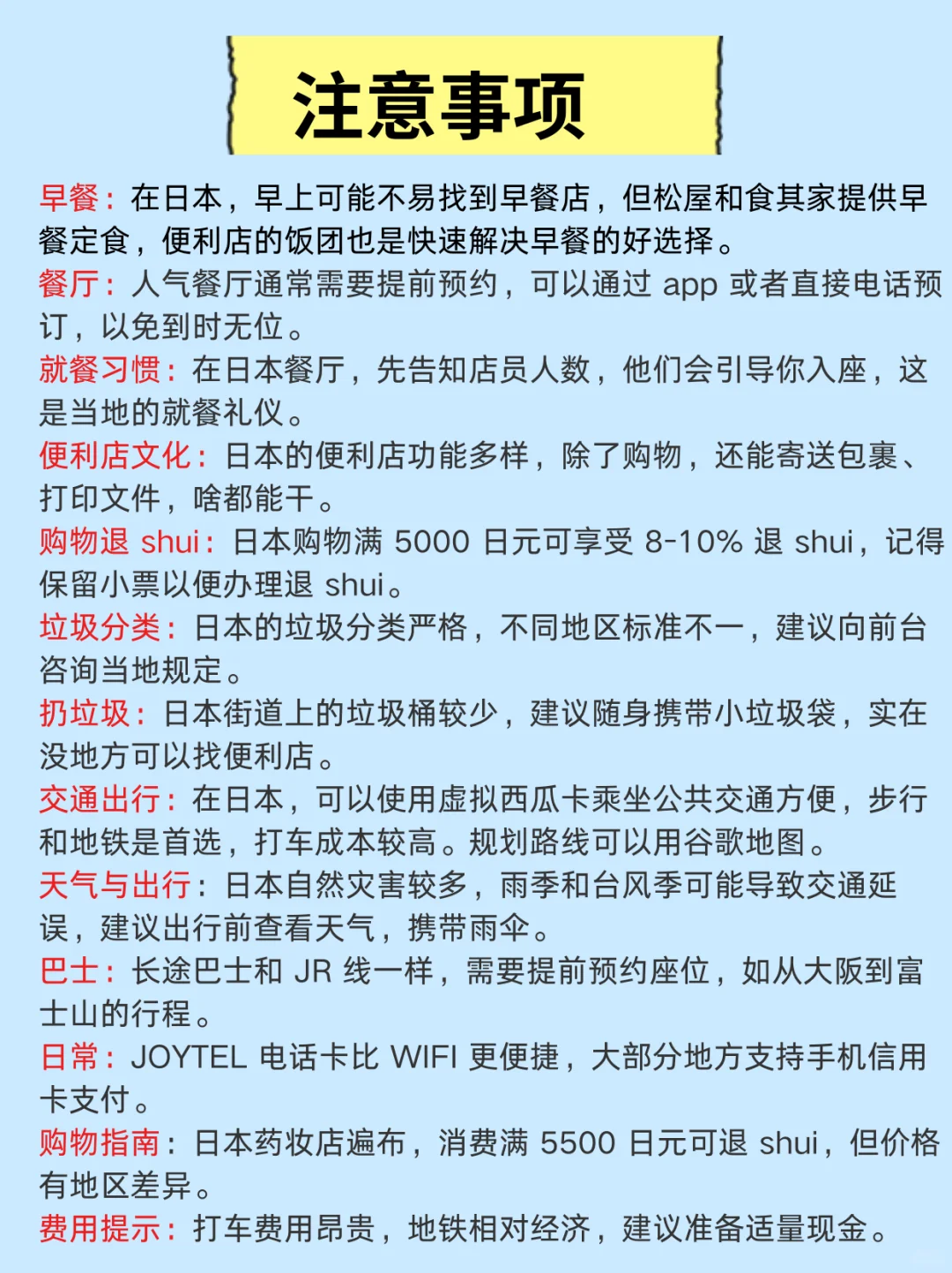 J人好恐怖男朋友做的✈日本旅游攻略震撼到我