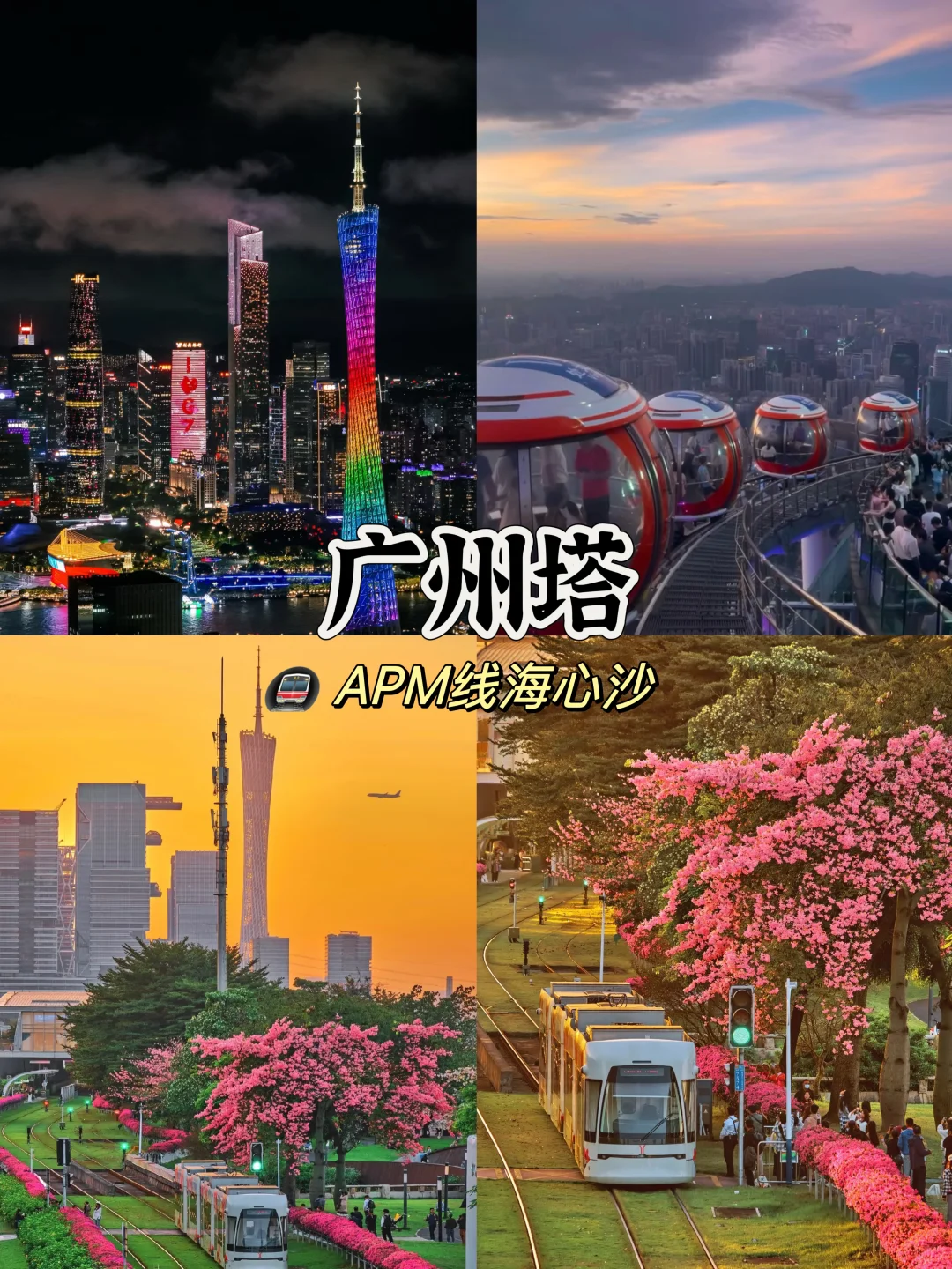 广州必去的十大景点旅游打卡攻略‼️