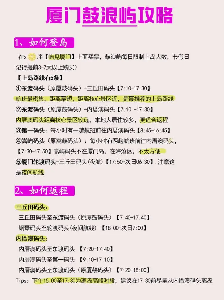 厦门旅游景点预约攻略❗一定要看，否则白跑