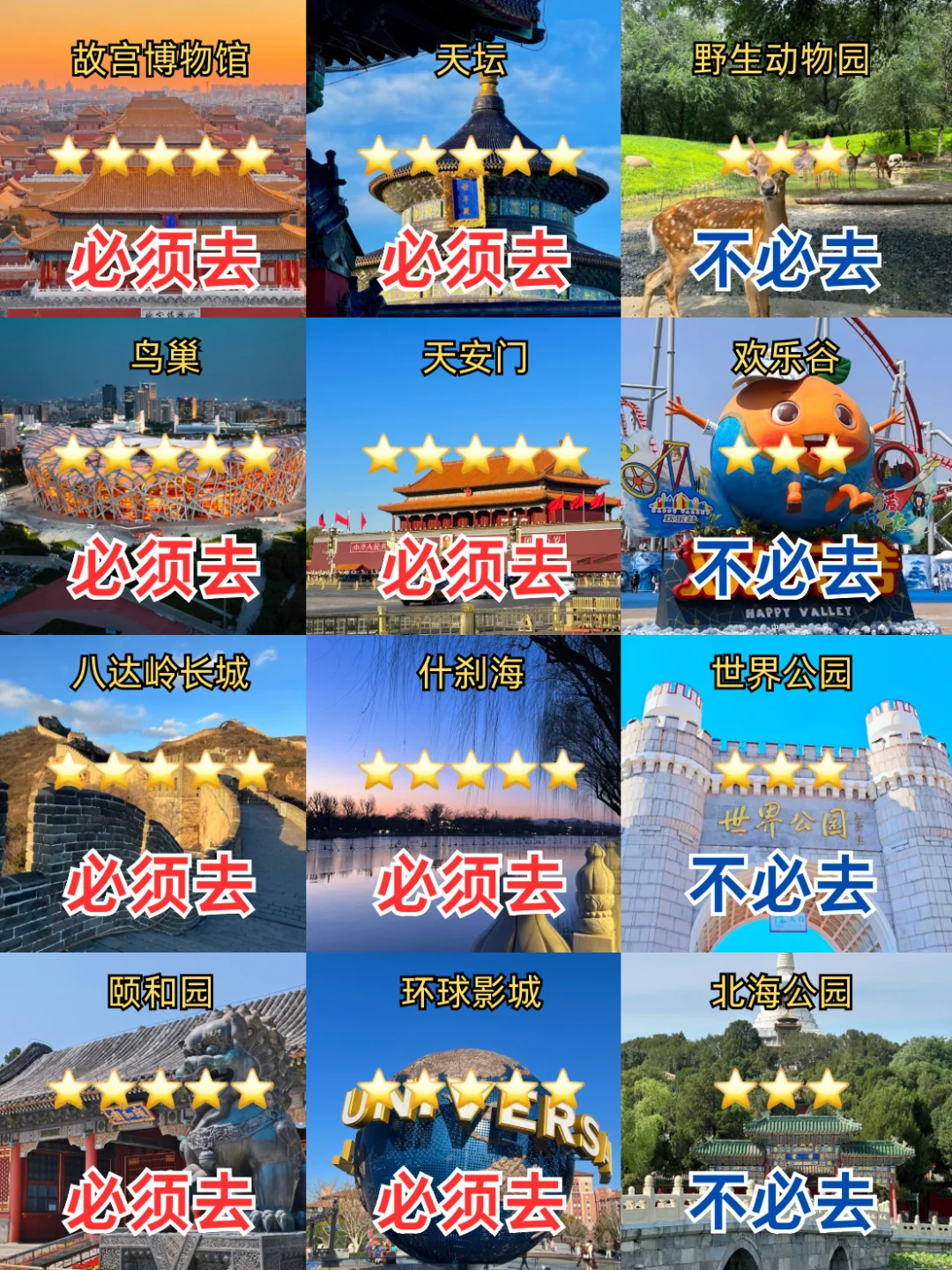拜托🙏假期来北京这些景点一定要知道
