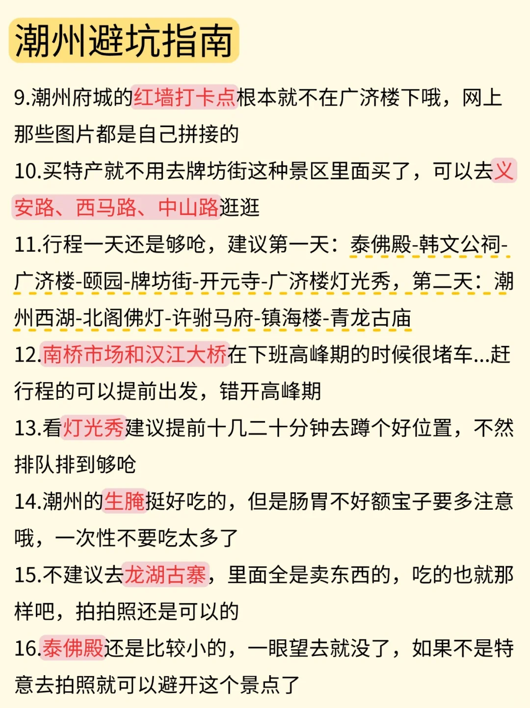 潮州不绕路行程安排｜加油特种兵！