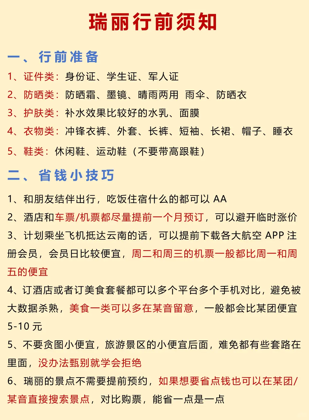 讲真的❗️去了才知道，瑞丽真的值得😭宝藏城