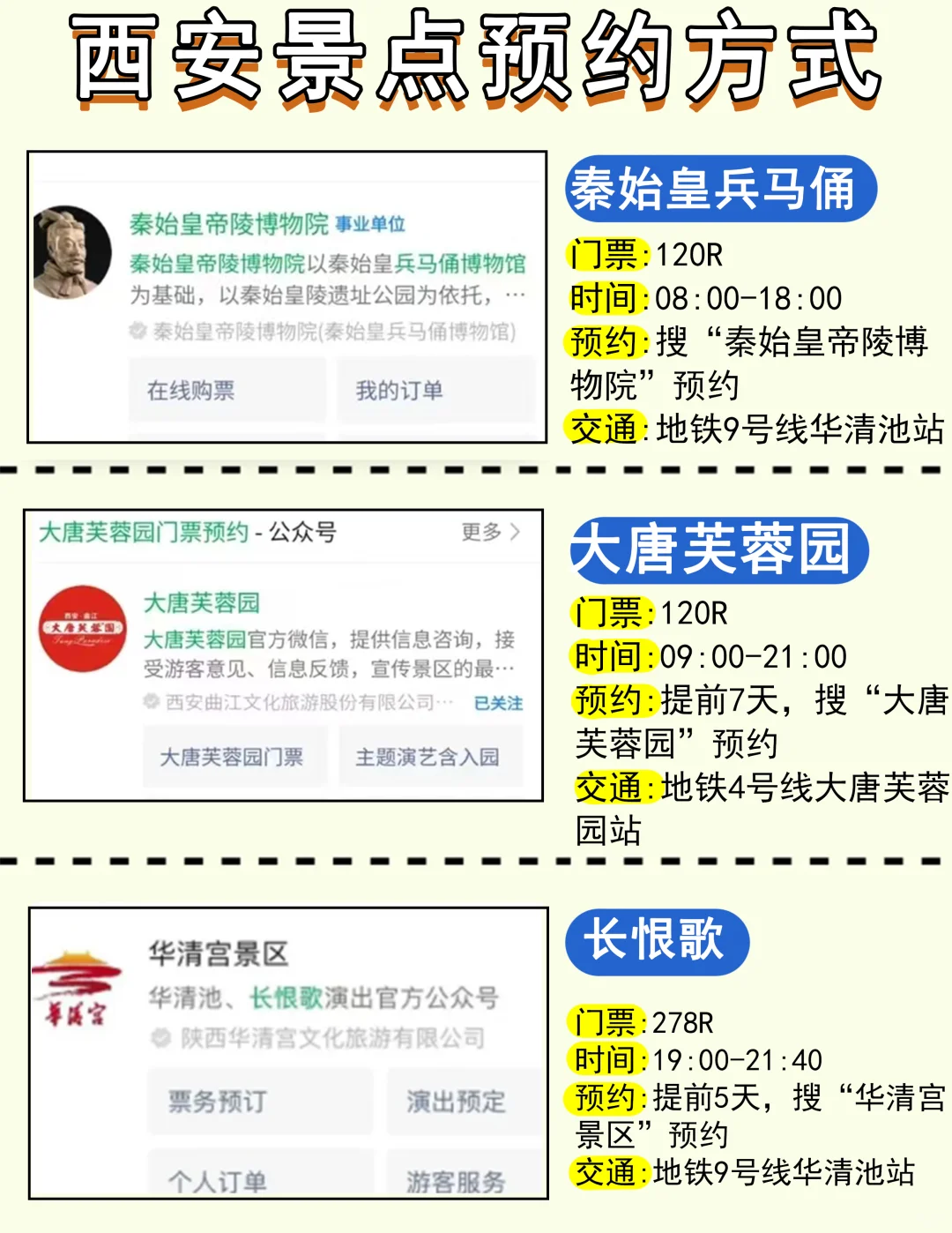 终于把春节西安景点预约✅说清楚