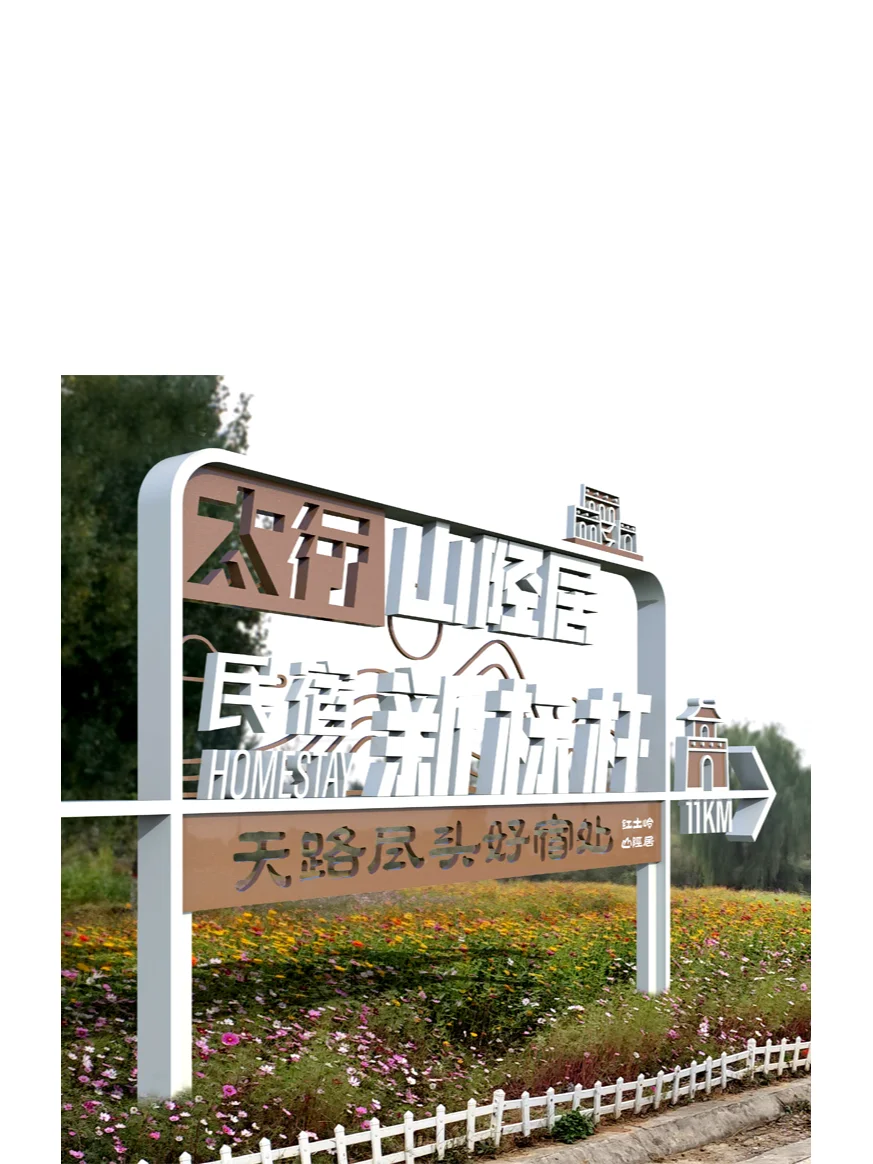 好看的标识标牌游玩的打卡景点，快乐升级。