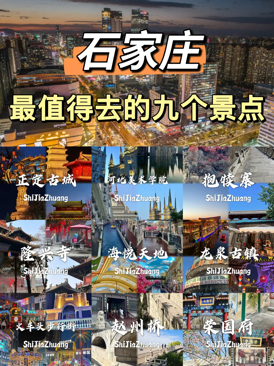 石家庄必打卡九个景点✅