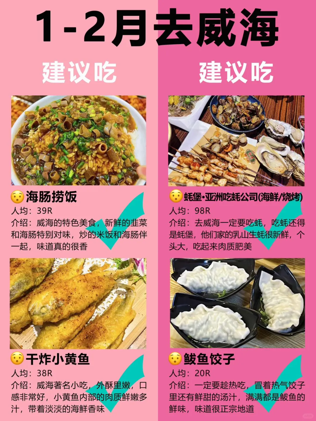 威海景点红黑榜📍建议去🆚不建议去