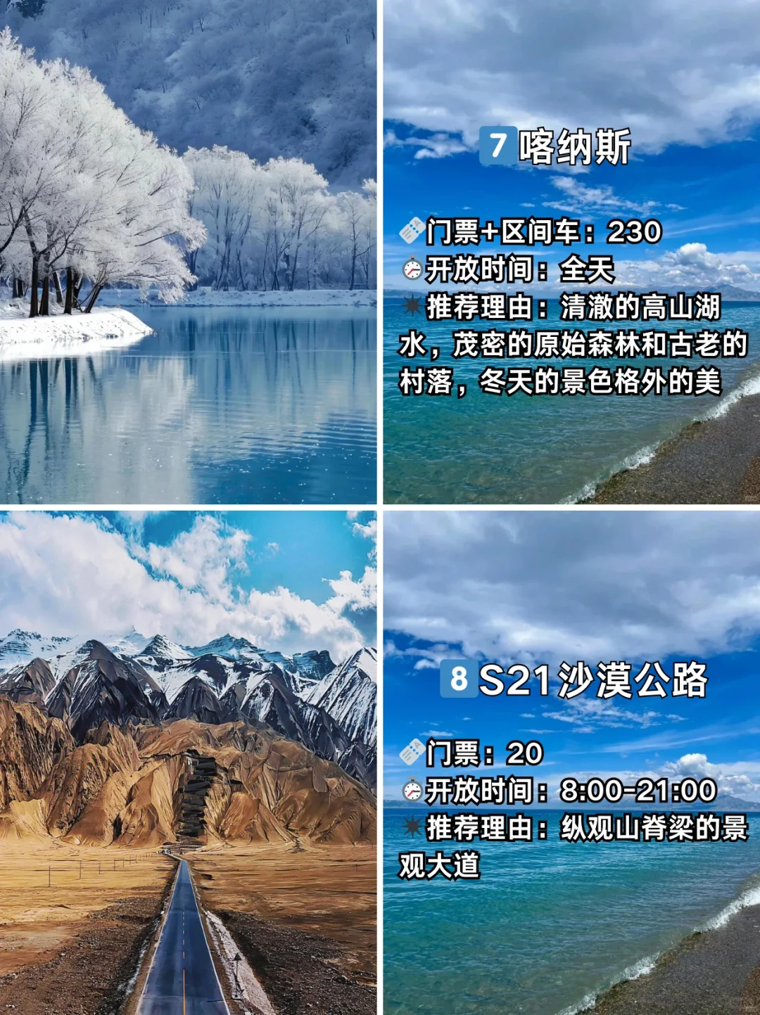 新疆必去九大景点❗️❗️❗️