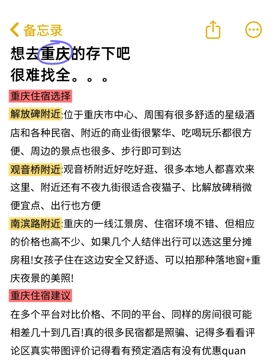 重庆会惩罚每一个不提前预约的P人😭…