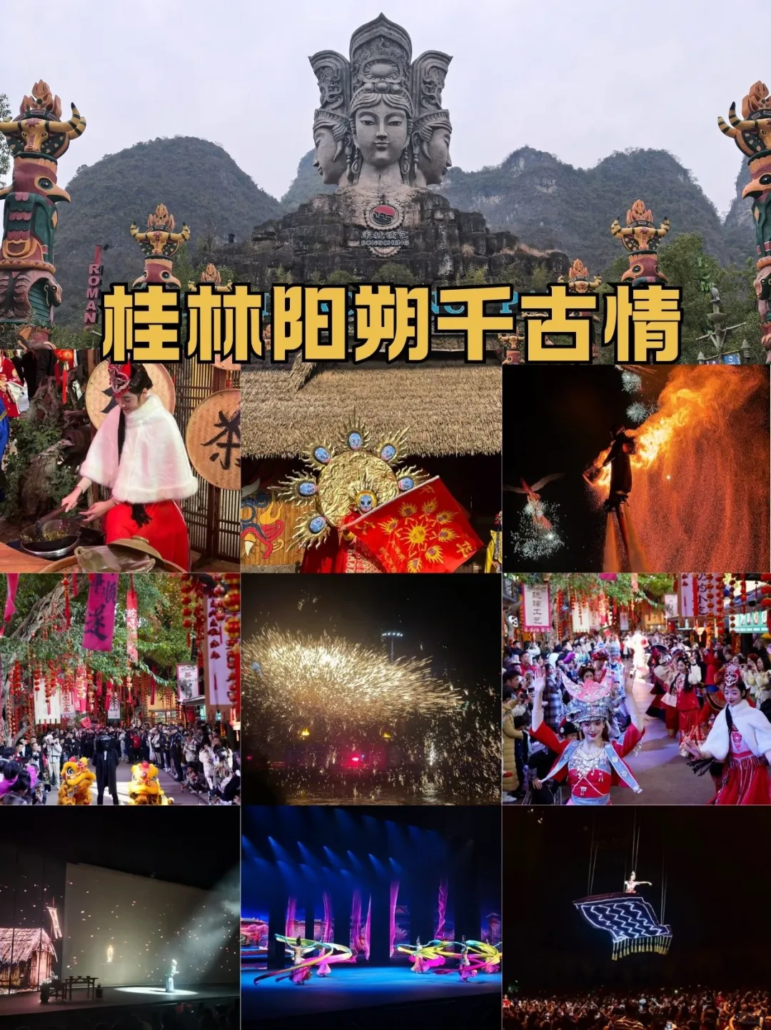 报❗2025春节桂林阳朔各景点营业时间通知