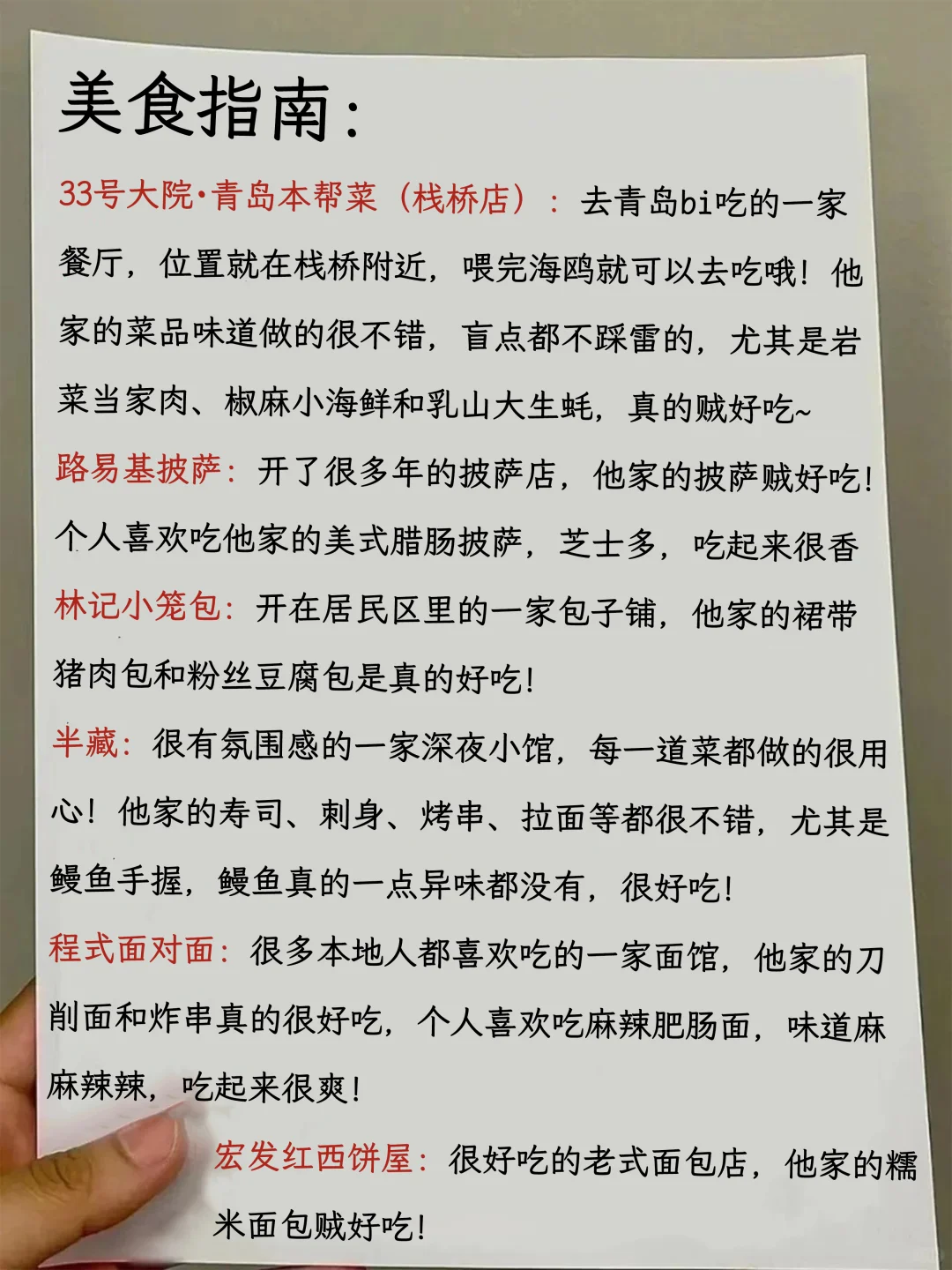 青岛⛳寒假4日游旅行攻略😜含地图路线