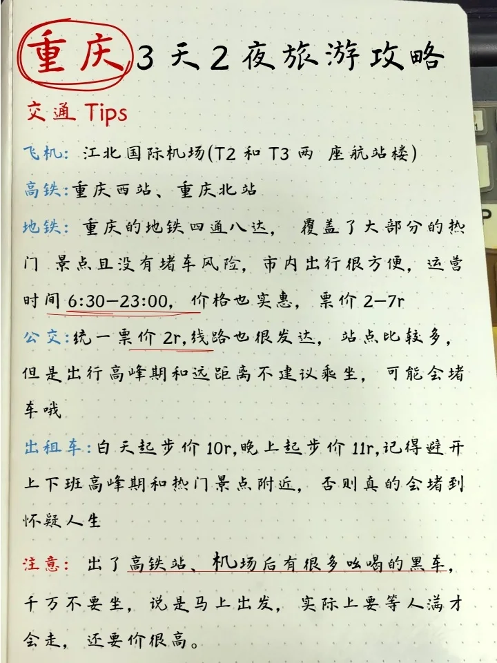 重庆三天两夜旅游攻略📒小小记上📎